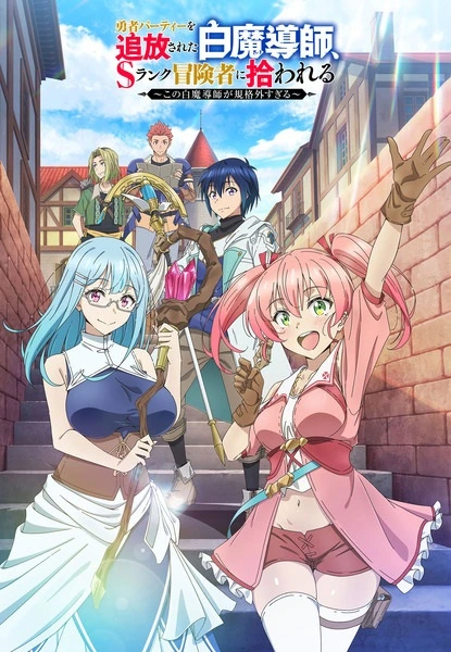 Anime Scooped Up by an S-Ranked Adventurer